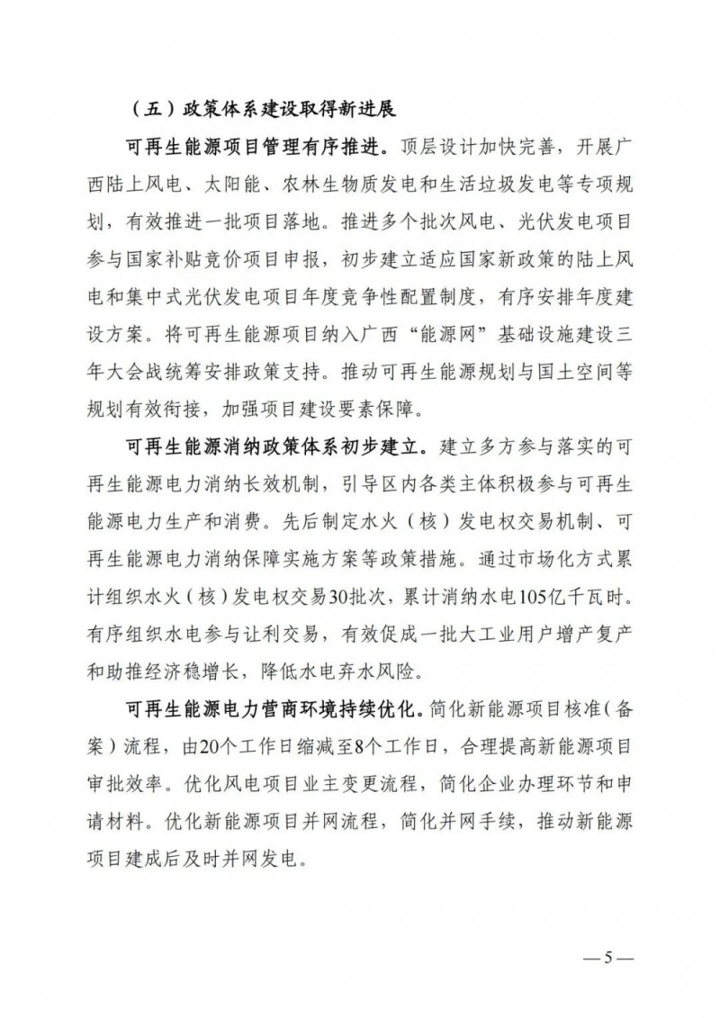 廣西“十四五”規(guī)劃：大力發(fā)展光伏發(fā)電，到2025年新增光伏裝機(jī)15GW！
