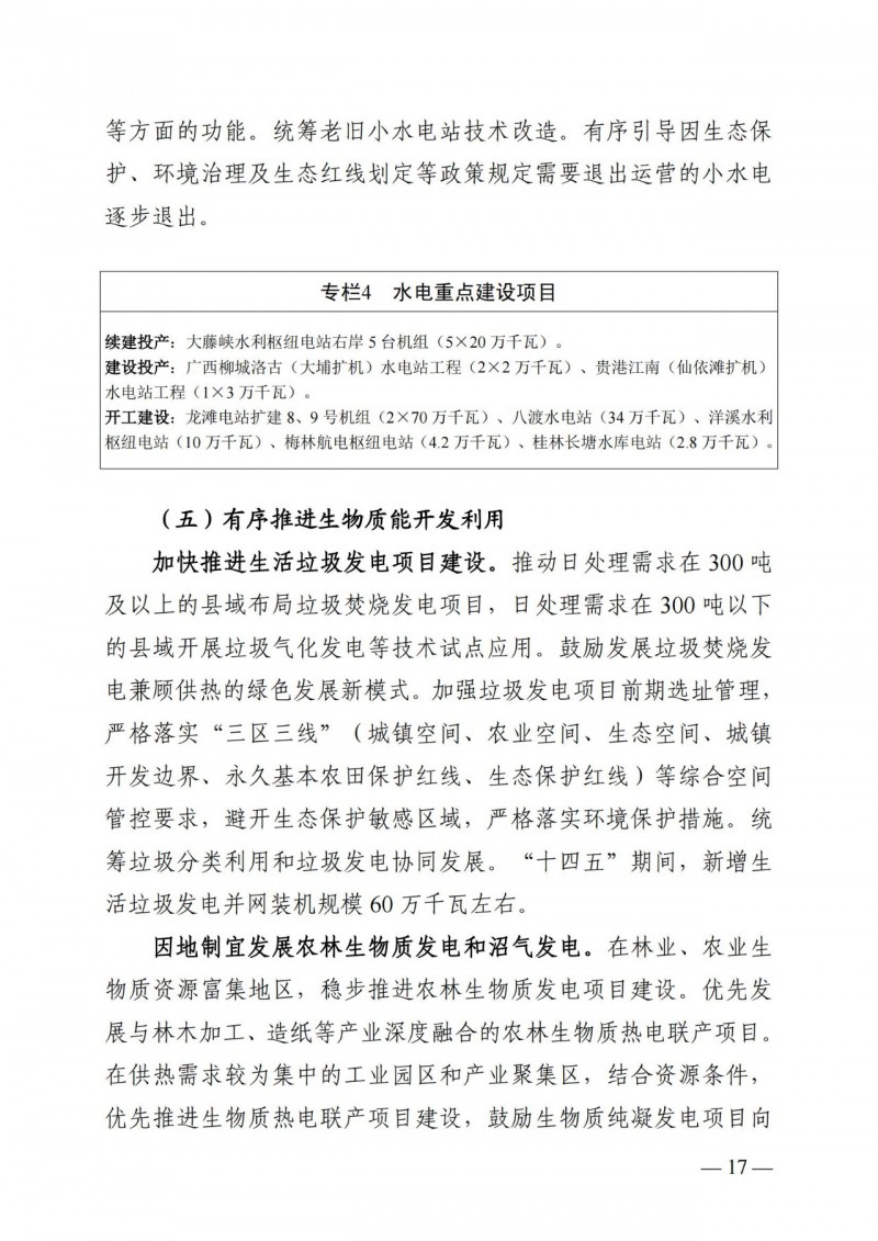 廣西“十四五”規(guī)劃：大力發(fā)展光伏發(fā)電，到2025年新增光伏裝機(jī)15GW！