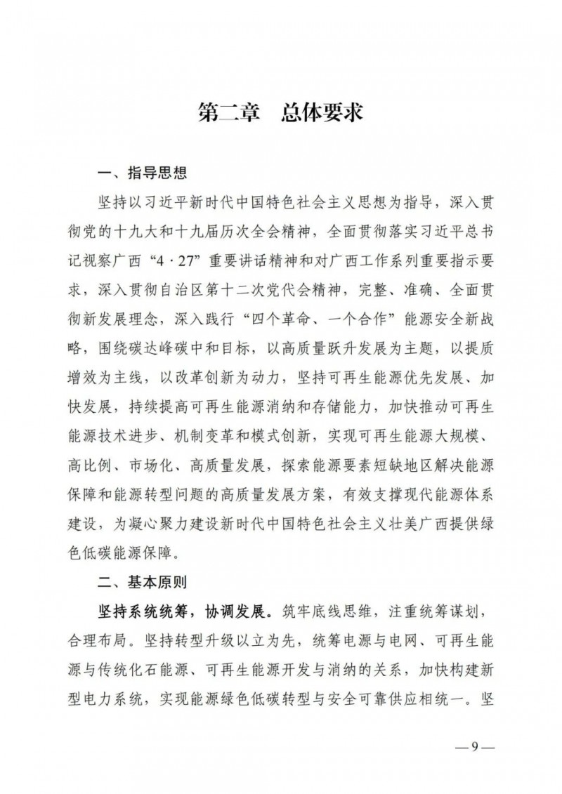 廣西“十四五”規(guī)劃：大力發(fā)展光伏發(fā)電，到2025年新增光伏裝機(jī)15GW！
