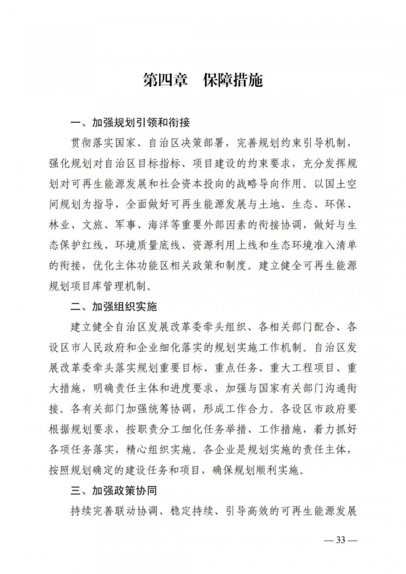 廣西“十四五”規(guī)劃：大力發(fā)展光伏發(fā)電，到2025年新增光伏裝機(jī)15GW！
