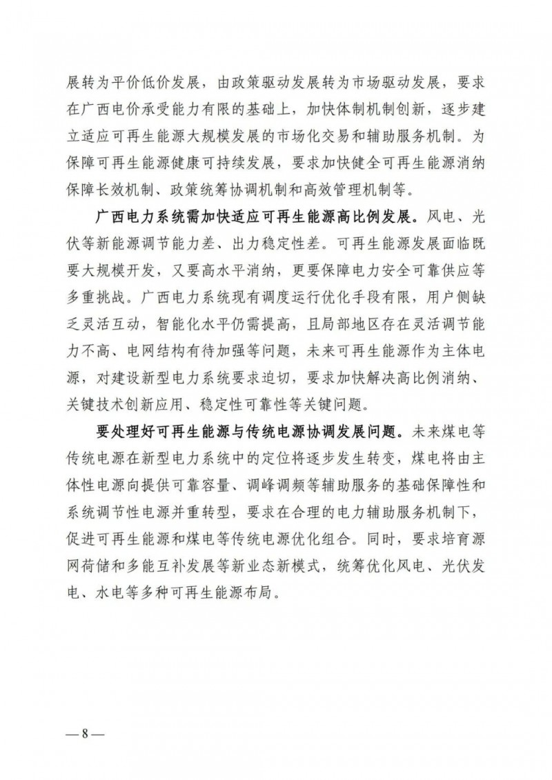 廣西“十四五”規(guī)劃：大力發(fā)展光伏發(fā)電，到2025年新增光伏裝機(jī)15GW！
