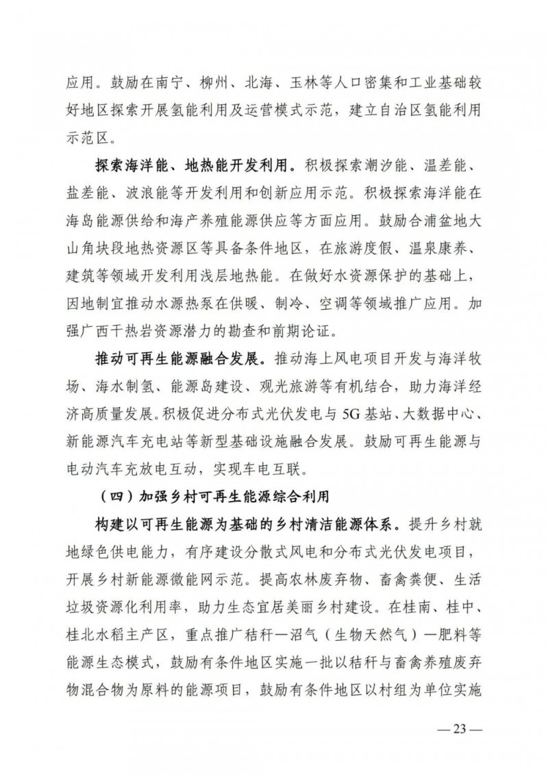 廣西“十四五”規(guī)劃：大力發(fā)展光伏發(fā)電，到2025年新增光伏裝機(jī)15GW！