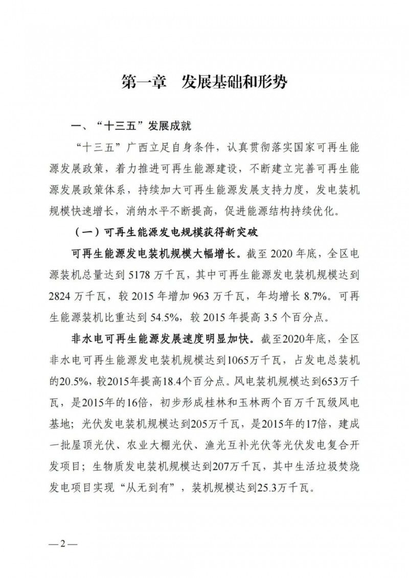 廣西“十四五”規(guī)劃：大力發(fā)展光伏發(fā)電，到2025年新增光伏裝機(jī)15GW！