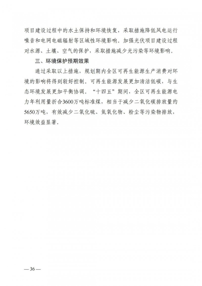 廣西“十四五”規(guī)劃：大力發(fā)展光伏發(fā)電，到2025年新增光伏裝機(jī)15GW！