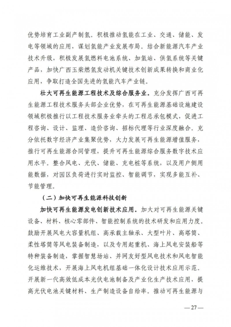 廣西“十四五”規(guī)劃：大力發(fā)展光伏發(fā)電，到2025年新增光伏裝機(jī)15GW！