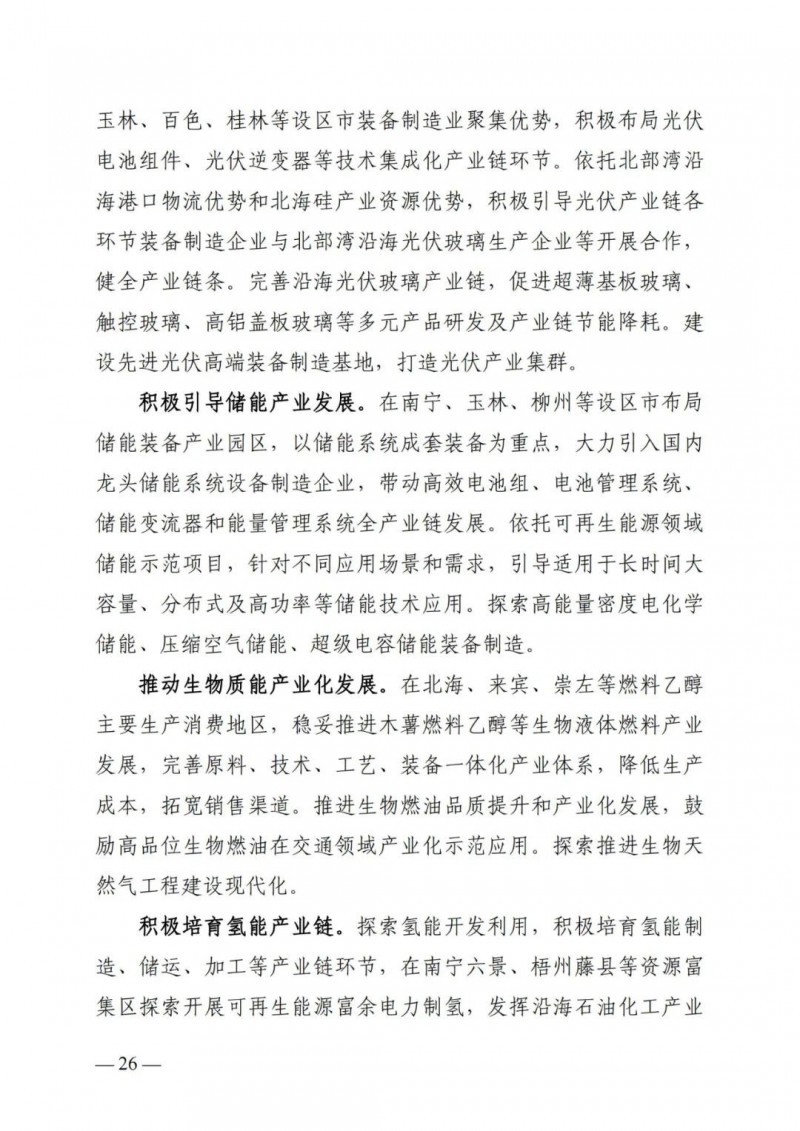 廣西“十四五”規(guī)劃：大力發(fā)展光伏發(fā)電，到2025年新增光伏裝機(jī)15GW！