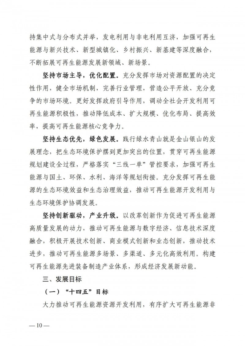 廣西“十四五”規(guī)劃：大力發(fā)展光伏發(fā)電，到2025年新增光伏裝機(jī)15GW！