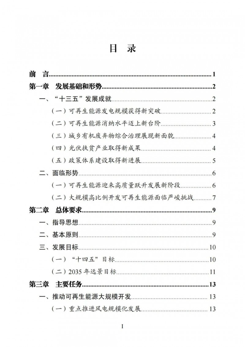 廣西“十四五”規(guī)劃：大力發(fā)展光伏發(fā)電，到2025年新增光伏裝機(jī)15GW！