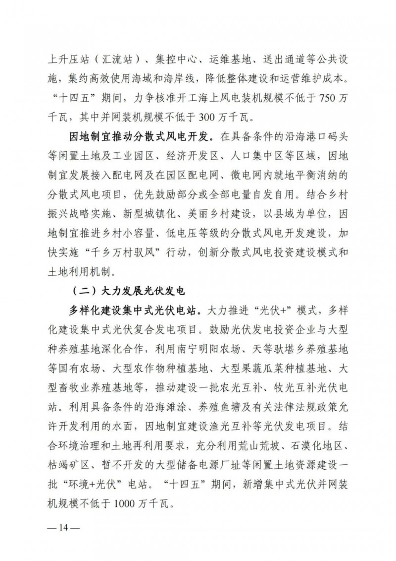廣西“十四五”規(guī)劃：大力發(fā)展光伏發(fā)電，到2025年新增光伏裝機(jī)15GW！