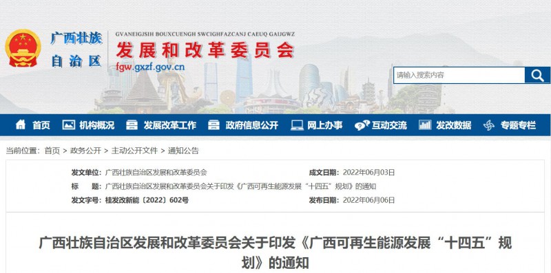 廣西“十四五”規(guī)劃：大力發(fā)展光伏發(fā)電，到2025年新增光伏裝機(jī)13GW！