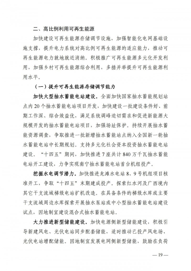 廣西“十四五”規(guī)劃：大力發(fā)展光伏發(fā)電，到2025年新增光伏裝機(jī)15GW！