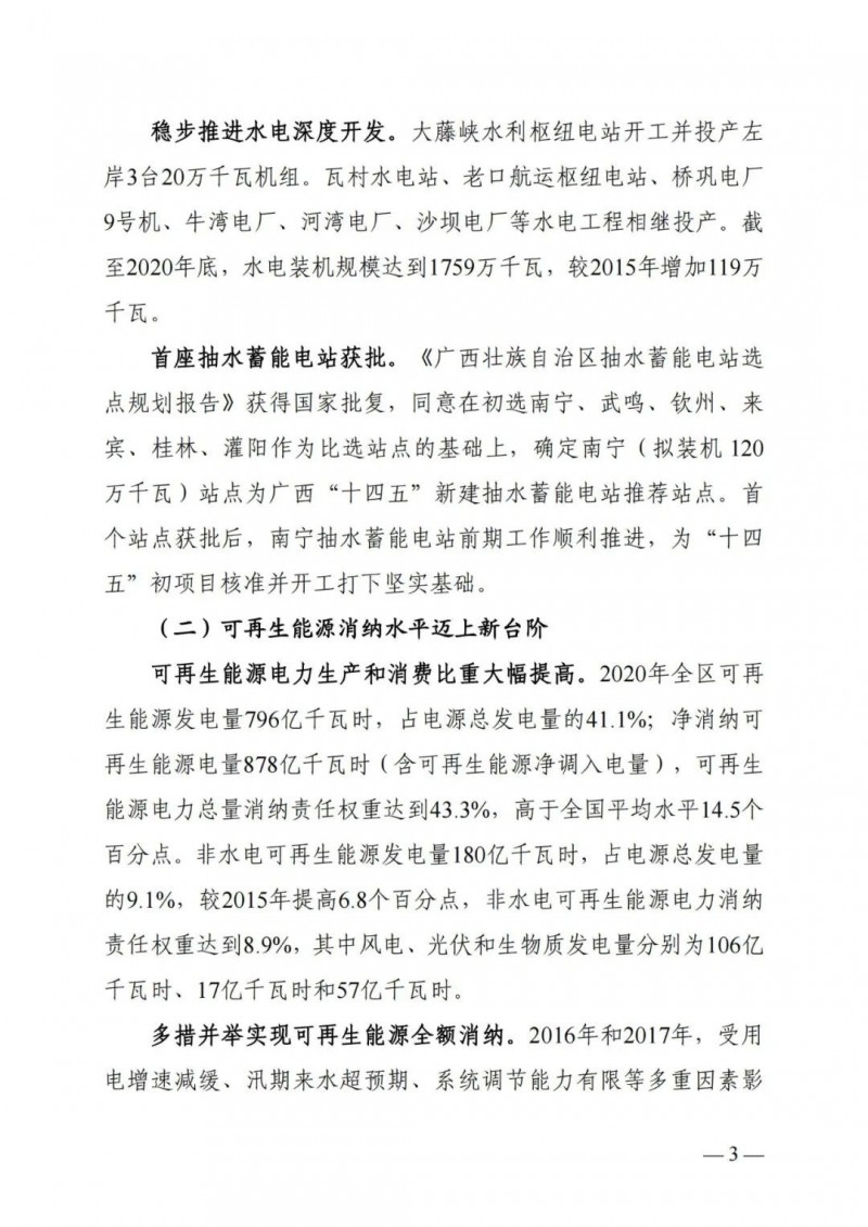 廣西“十四五”規(guī)劃：大力發(fā)展光伏發(fā)電，到2025年新增光伏裝機(jī)15GW！
