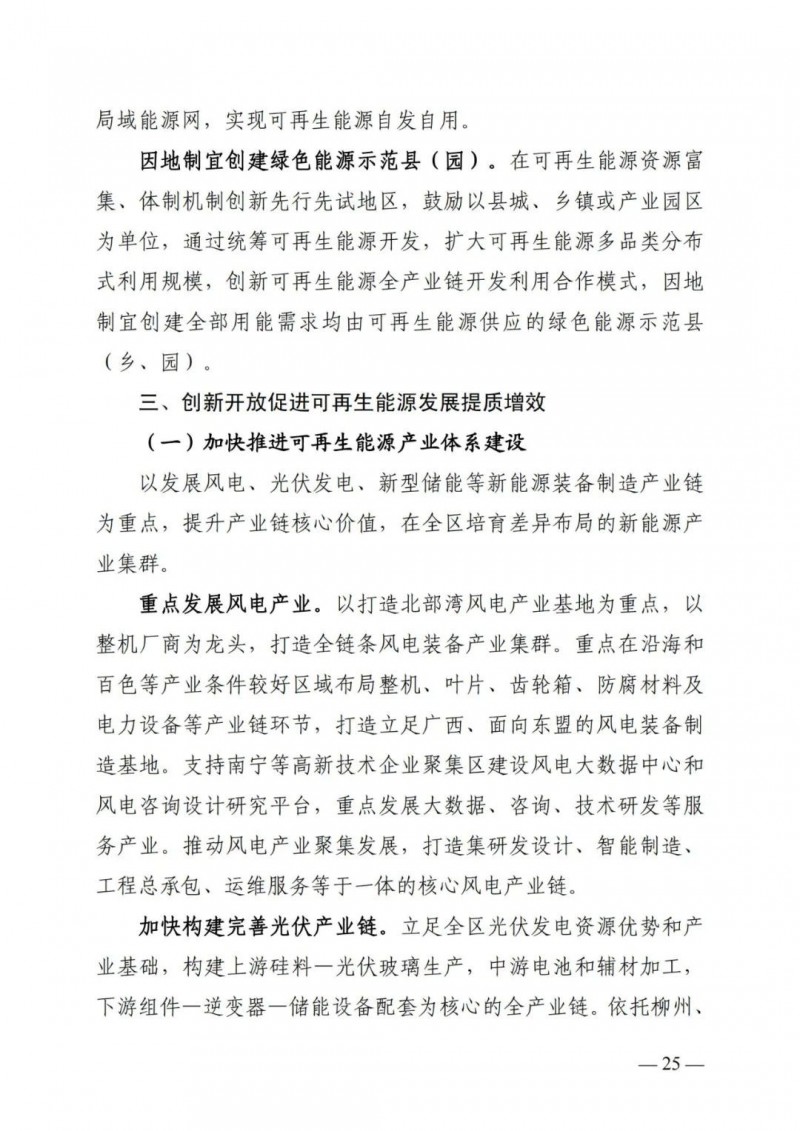 廣西“十四五”規(guī)劃：大力發(fā)展光伏發(fā)電，到2025年新增光伏裝機(jī)15GW！