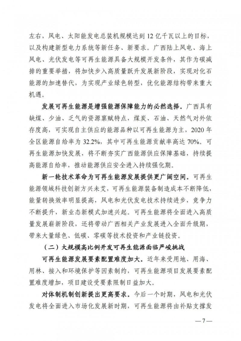 廣西“十四五”規(guī)劃：大力發(fā)展光伏發(fā)電，到2025年新增光伏裝機(jī)15GW！