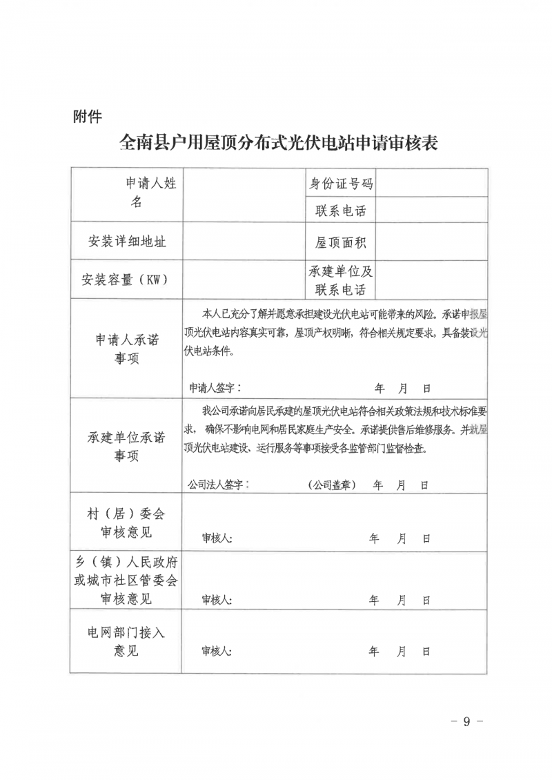 江西全南：不得利用光伏對(duì)群眾進(jìn)行虛假宣傳、鼓動(dòng)貸款，違規(guī)則納入失信企業(yè)黑名單！