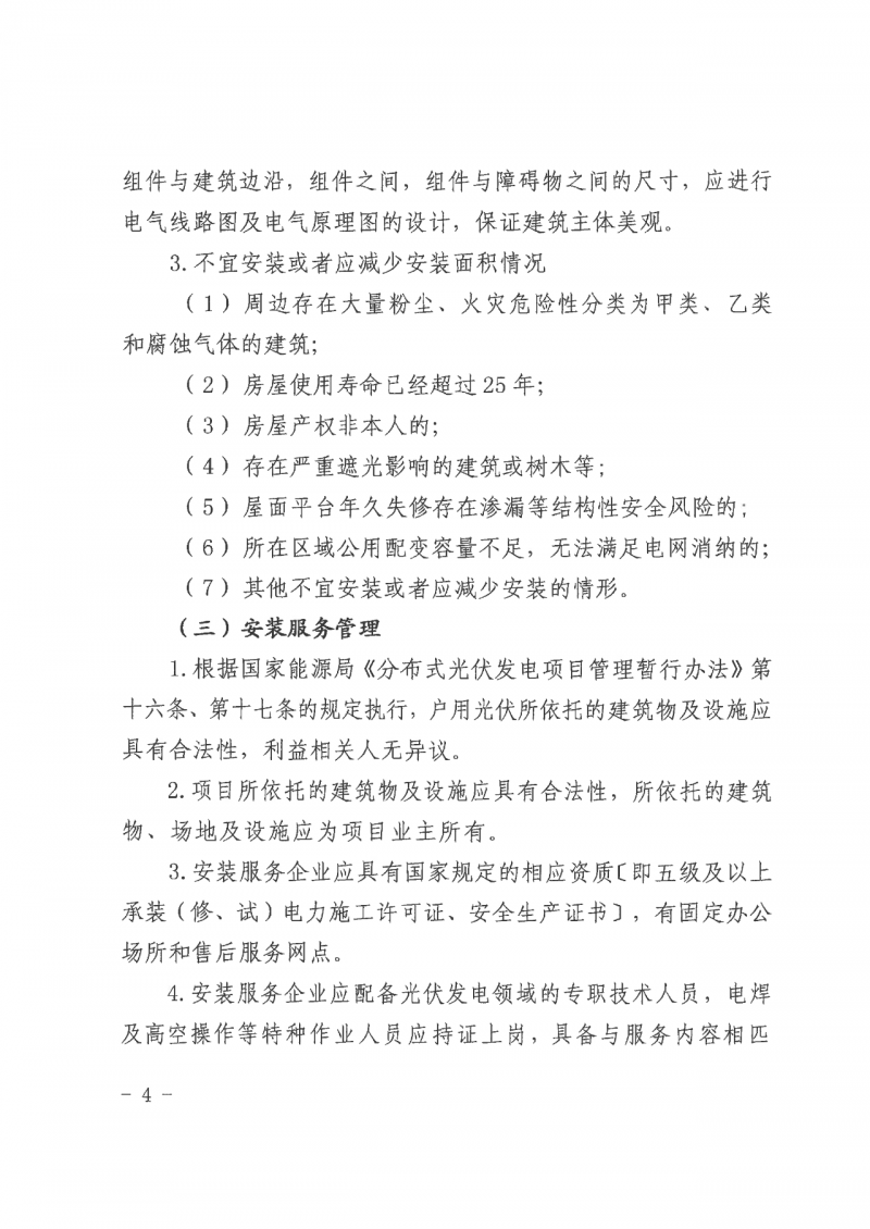 江西全南：不得利用光伏對(duì)群眾進(jìn)行虛假宣傳、鼓動(dòng)貸款，違規(guī)則納入失信企業(yè)黑名單！