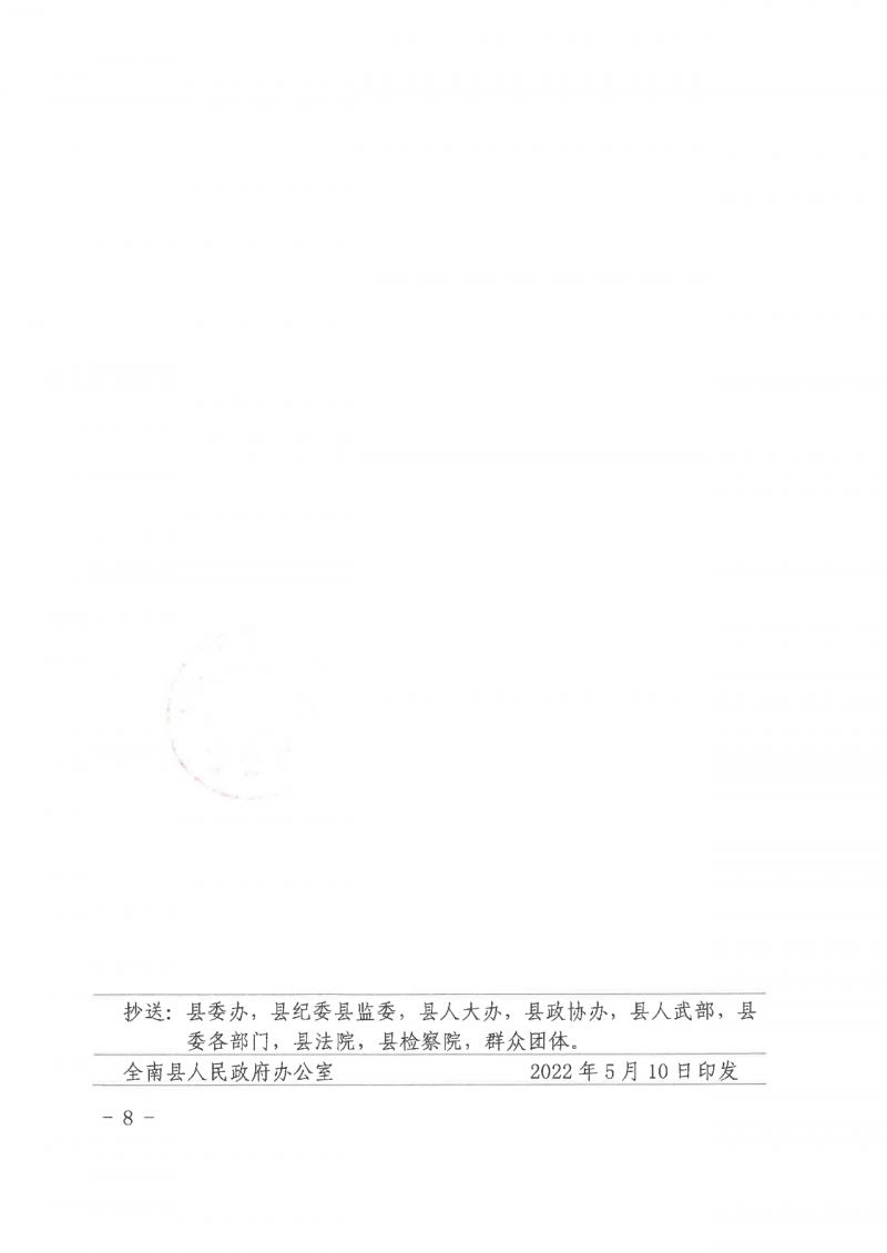 江西全南：不得利用光伏對(duì)群眾進(jìn)行虛假宣傳、鼓動(dòng)貸款，違規(guī)則納入失信企業(yè)黑名單！