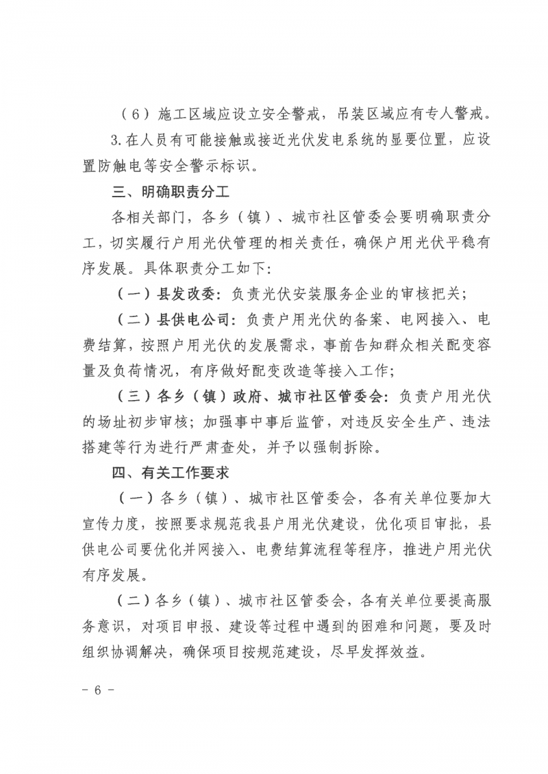 江西全南：不得利用光伏對(duì)群眾進(jìn)行虛假宣傳、鼓動(dòng)貸款，違規(guī)則納入失信企業(yè)黑名單！