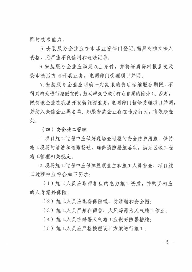 江西全南：不得利用光伏對(duì)群眾進(jìn)行虛假宣傳、鼓動(dòng)貸款，違規(guī)則納入失信企業(yè)黑名單！
