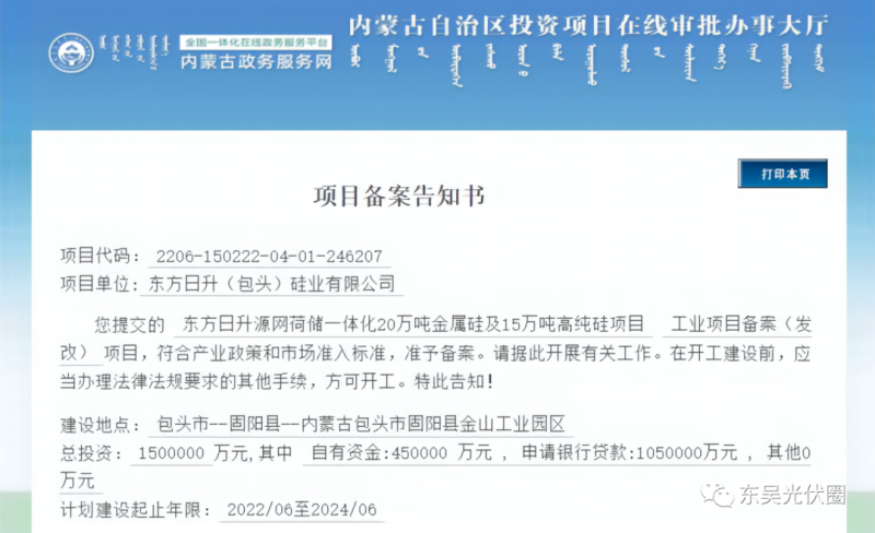 150億！東方日升“加碼”多晶硅！