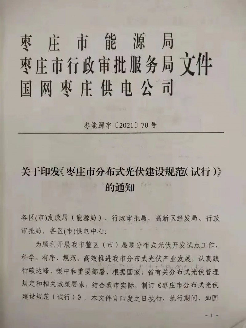 就地就近消納！光伏開發(fā)規(guī)模不應(yīng)超過電負(fù)荷60%！