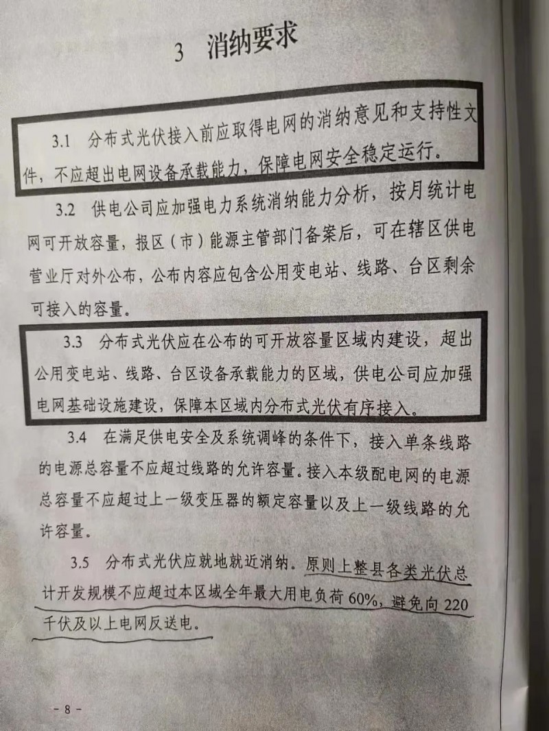 就地就近消納！光伏開發(fā)規(guī)模不應(yīng)超過電負(fù)荷60%！