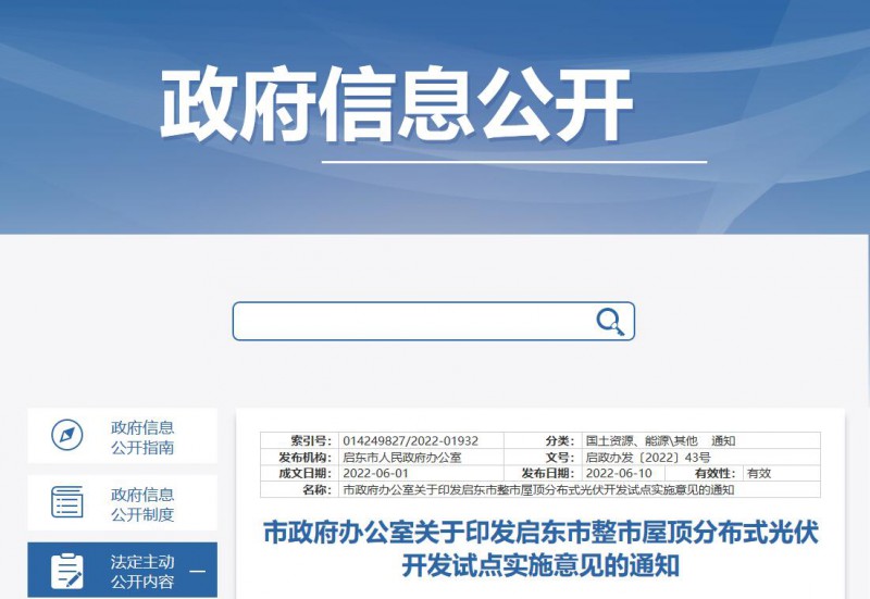 江蘇啟東：禁止戶用光伏貸款，力爭到2023年底建成300MW分布式光伏！