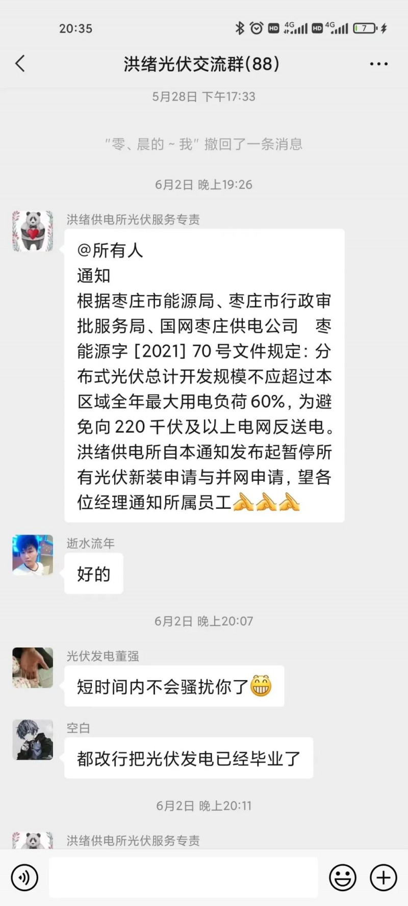 就地就近消納！光伏開發(fā)規(guī)模不應(yīng)超過電負(fù)荷60%！
