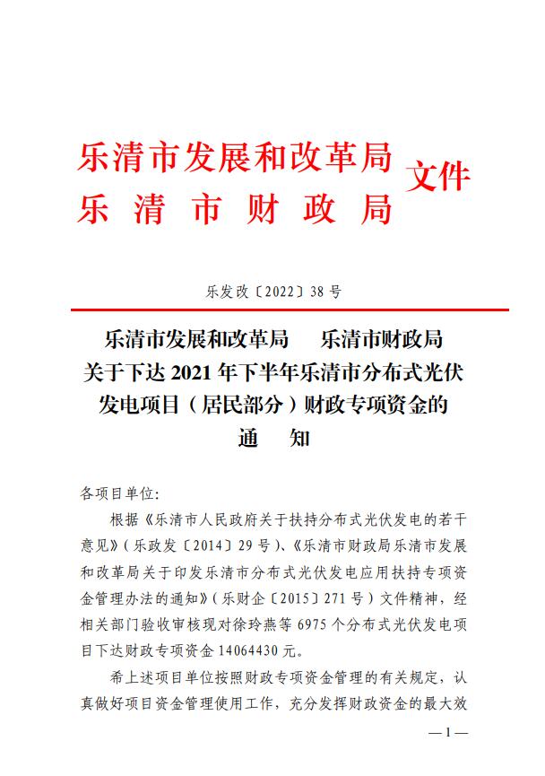 1406萬！浙江樂清下達2021年下半年戶用光伏財政專項補貼資金