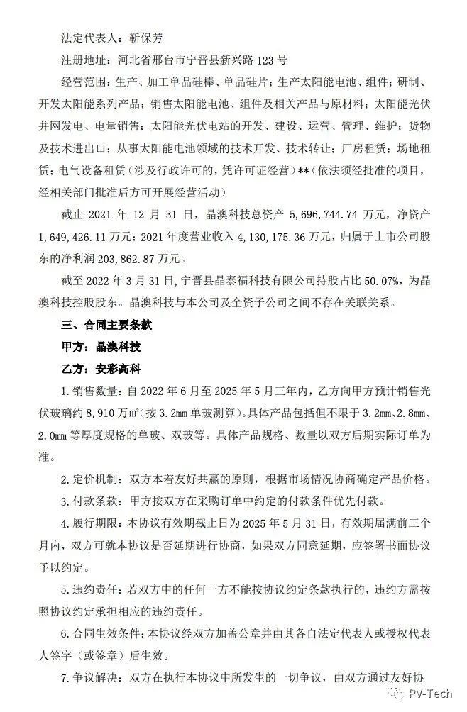 25.39億！安彩高科與晶澳簽署光伏玻璃戰(zhàn)略合作協(xié)議！