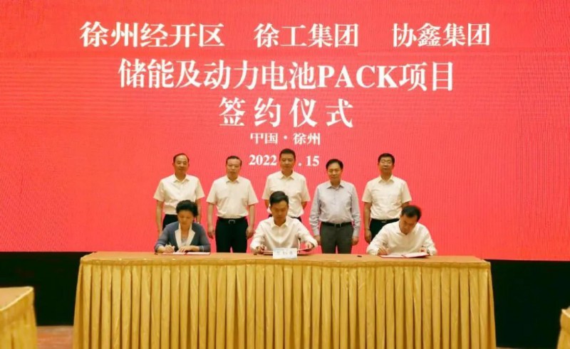 協(xié)鑫、徐工聯(lián)手！布局新能源