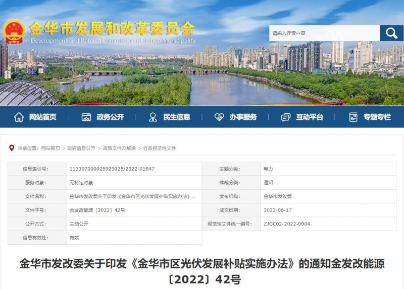 0.1元/度，連補3年！浙江金華光伏地補來了