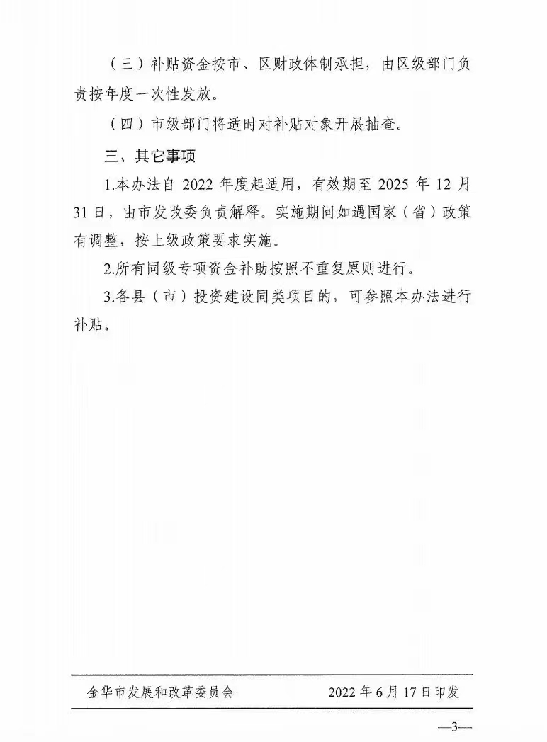 0.1元/度，連補3年！浙江金華光伏地補來了