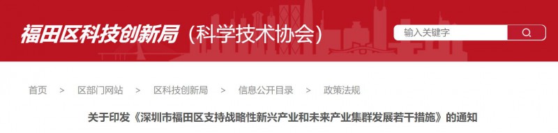 支持分布式光伏建設(shè)，BIPV最高0.3元/度！深圳福田區(qū)發(fā)布支持戰(zhàn)略性新興產(chǎn)業(yè)若干措施
