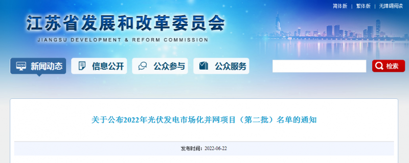 江蘇省2022年第二批市場(chǎng)化項(xiàng)目名單公布：華潤(rùn)、大唐、華能綜合位列前三