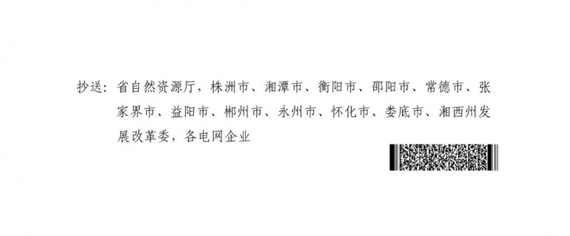 湖南：風(fēng)光項目批復(fù)后半年內(nèi)開工，否則文件作廢