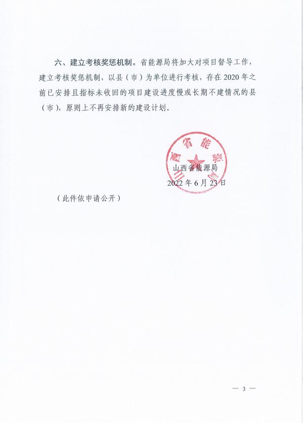確保2022年新增新能源裝機(jī)1000萬(wàn)千瓦！山西能源局印發(fā)《關(guān)于進(jìn)一步加快推進(jìn)風(fēng)電光伏發(fā)電項(xiàng)目建設(shè)的通知》