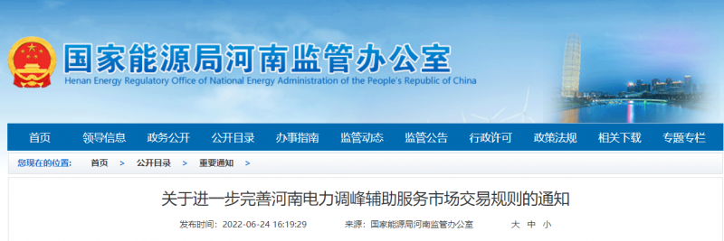 7月1日起實(shí)施！河南逐步將所有新能源發(fā)電企業(yè)納入輔助服務(wù)市場(chǎng)交易主體范圍