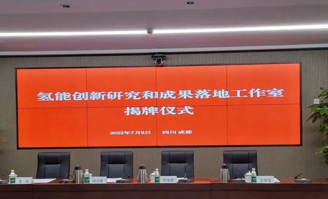 國電投、上海電力、舜華聯(lián)合成立氫能創(chuàng)新工作室