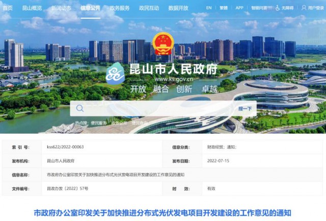 昆山市：國資廠房及配套用房應(yīng)100%安裝屋頂光伏發(fā)電設(shè)施，，3000㎡以上建筑將光伏納入規(guī)劃