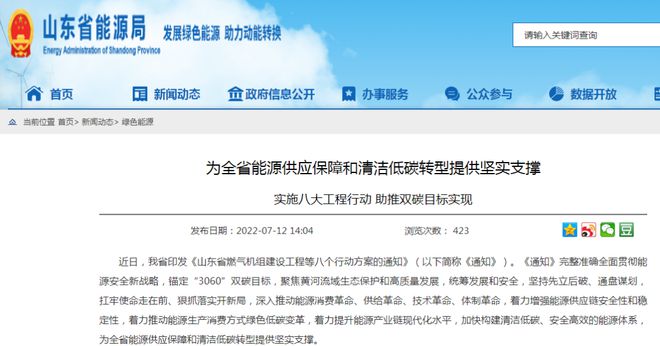 山東打造海上風(fēng)電、海上光伏兩大千萬(wàn)千瓦級(jí)基地
