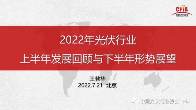 王勃華：上半年多晶硅產(chǎn)量36.5萬噸，組件產(chǎn)量123.6GW