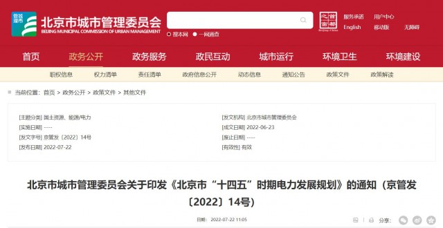 北京：到2025年，光伏裝機(jī)達(dá)251萬(wàn)千瓦，開(kāi)發(fā)“光伏+現(xiàn)代產(chǎn)業(yè)”、BIPV等分布式光伏項(xiàng)目。