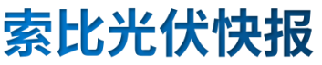 【光伏快報】硅料價格居高不下！最高成交價31萬元/噸;三部門發(fā)文！清理規(guī)范非電網(wǎng)直供電環(huán)節(jié)不合理加價