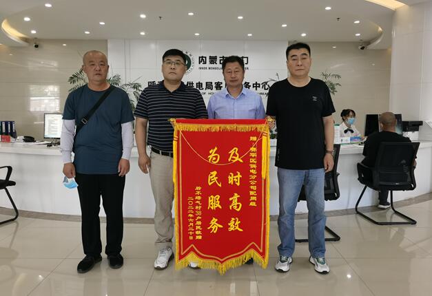 呼和浩特賽罕供電分公司靠前服務(wù)，持續(xù)跟蹤，保障村民用電無(wú)憂