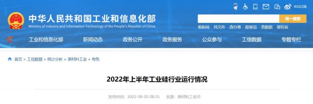 工信部：2022年上半年，我國(guó)工業(yè)硅產(chǎn)量143.6萬噸，同比增長(zhǎng)26.9%