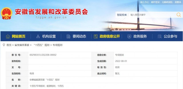 安徽“十四五”能源發(fā)展規(guī)劃：新增風電388萬千瓦、光伏1430萬千瓦