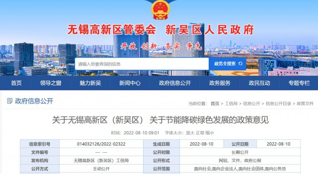 江蘇無(wú)錫：對(duì)新建分布式光伏發(fā)電項(xiàng)目給予0.1元/瓦補(bǔ)貼，單項(xiàng)目最高50萬(wàn)