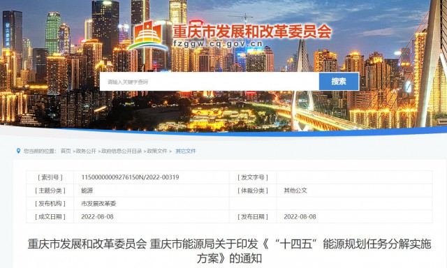 重慶：有序推進(jìn)整縣屋頂光伏建設(shè)，加快公共建筑等屋頂分布式光伏推廣利用
