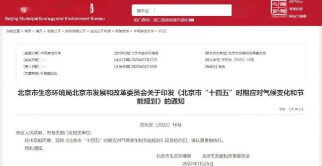 2025年全市可再生能源比重達14.4%以上！北京市“十四五”時期應(yīng)對氣候變化和節(jié)能規(guī)劃發(fā)布